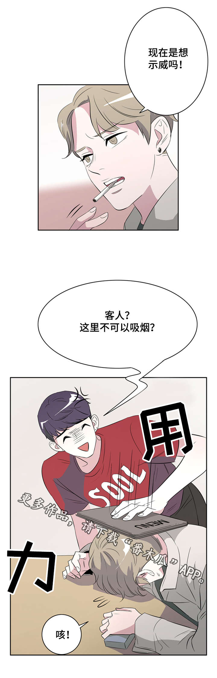 《饮食搭档》第34章兄弟关系 第3页