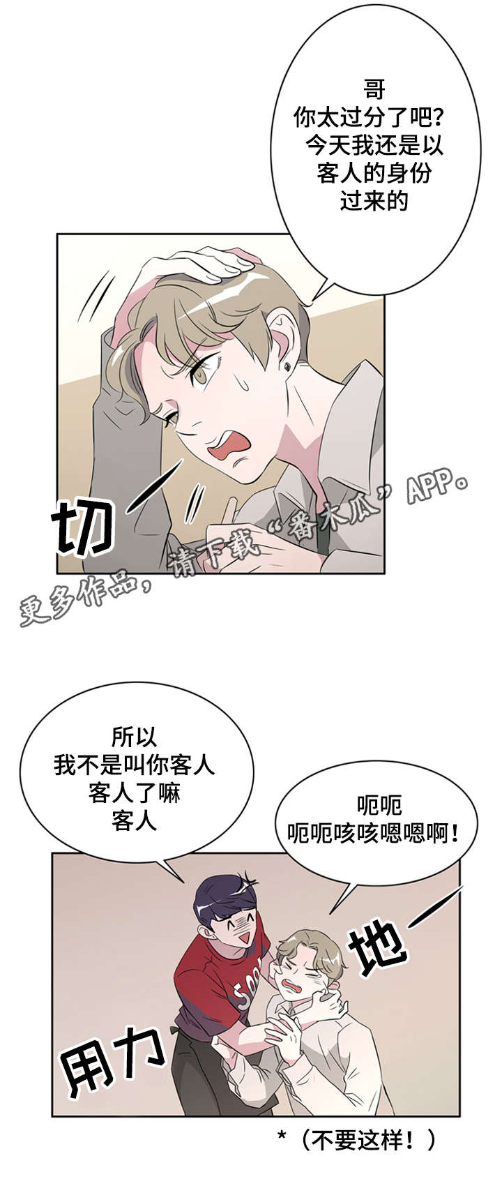 《饮食搭档》第34章兄弟关系 第4页