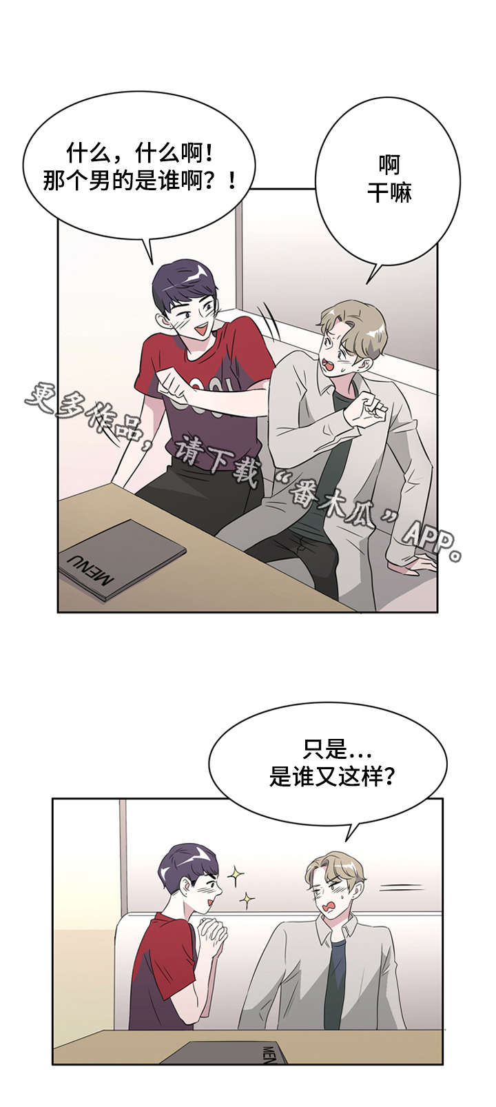 《饮食搭档》第34章兄弟关系 第6页