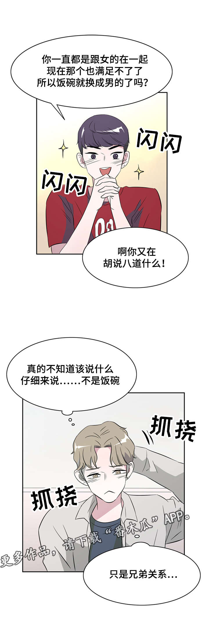 《饮食搭档》第34章兄弟关系 第7页