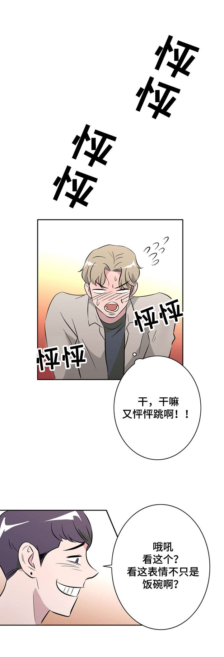 《饮食搭档》第34章兄弟关系 第9页