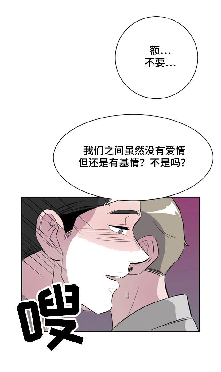 《饮食搭档》第37章不是爱情是基情 第1页