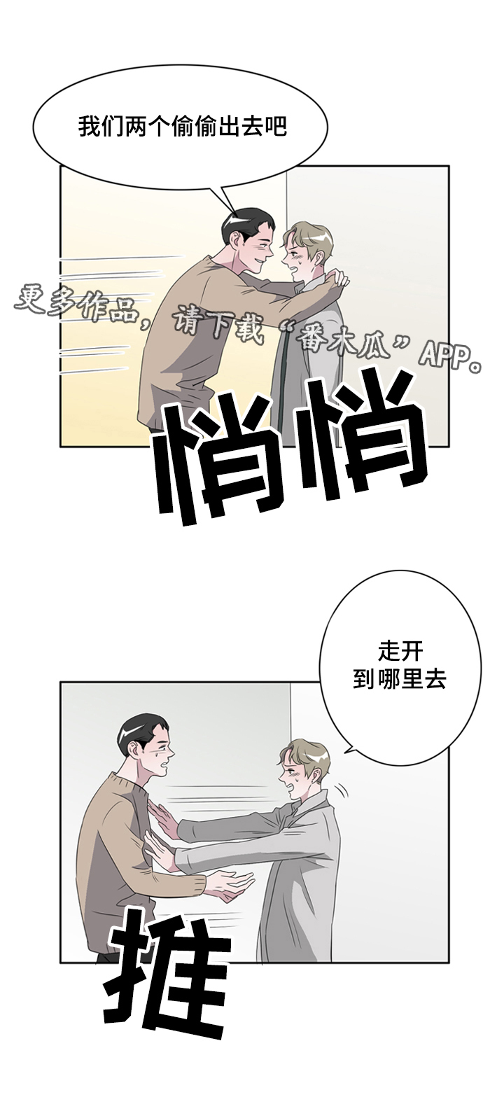 《饮食搭档》第37章不是爱情是基情 第2页