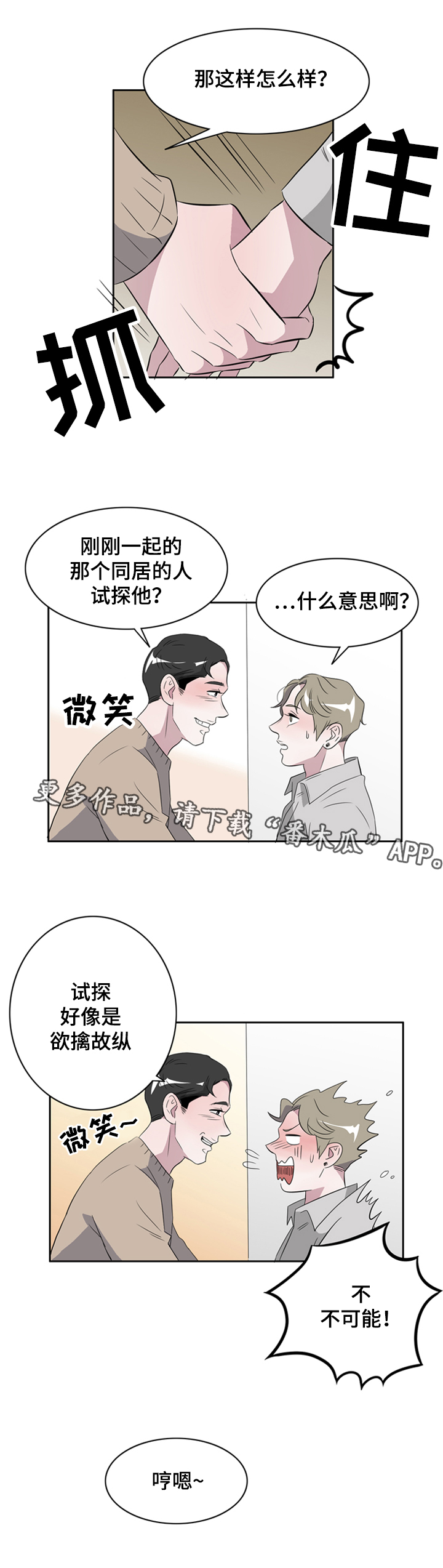 《饮食搭档》第37章不是爱情是基情 第3页