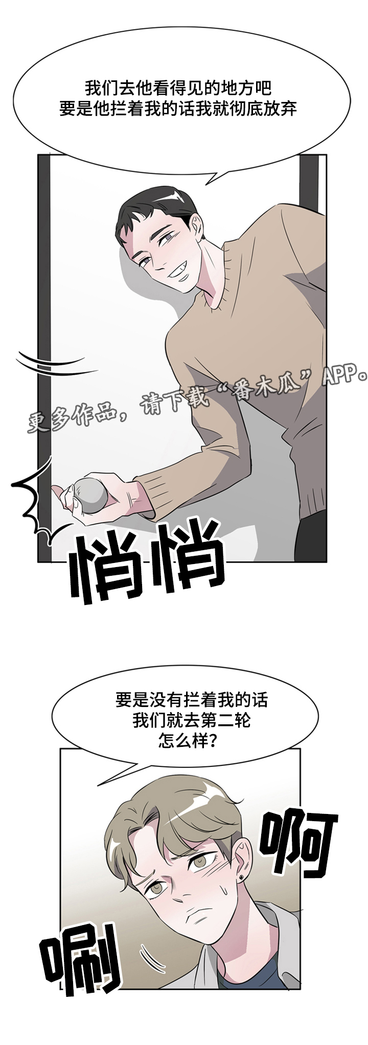 《饮食搭档》第37章不是爱情是基情 第4页