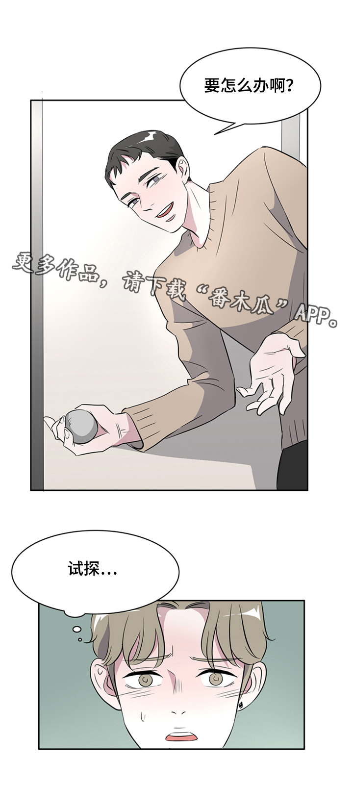 《饮食搭档》第37章不是爱情是基情 第5页