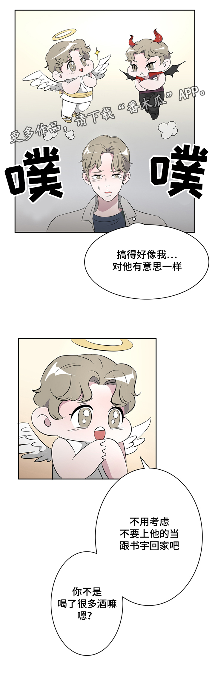 《饮食搭档》第37章不是爱情是基情 第6页