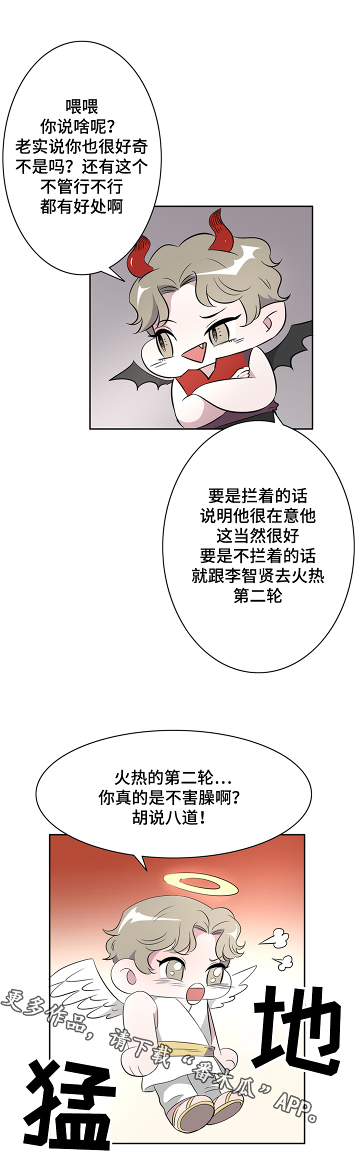 《饮食搭档》第37章不是爱情是基情 第7页