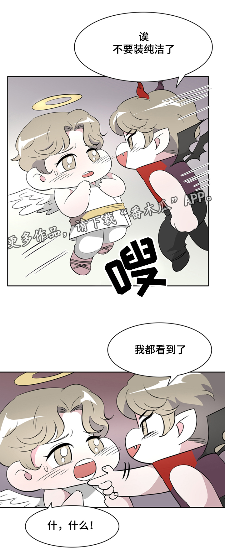 《饮食搭档》第37章不是爱情是基情 第8页