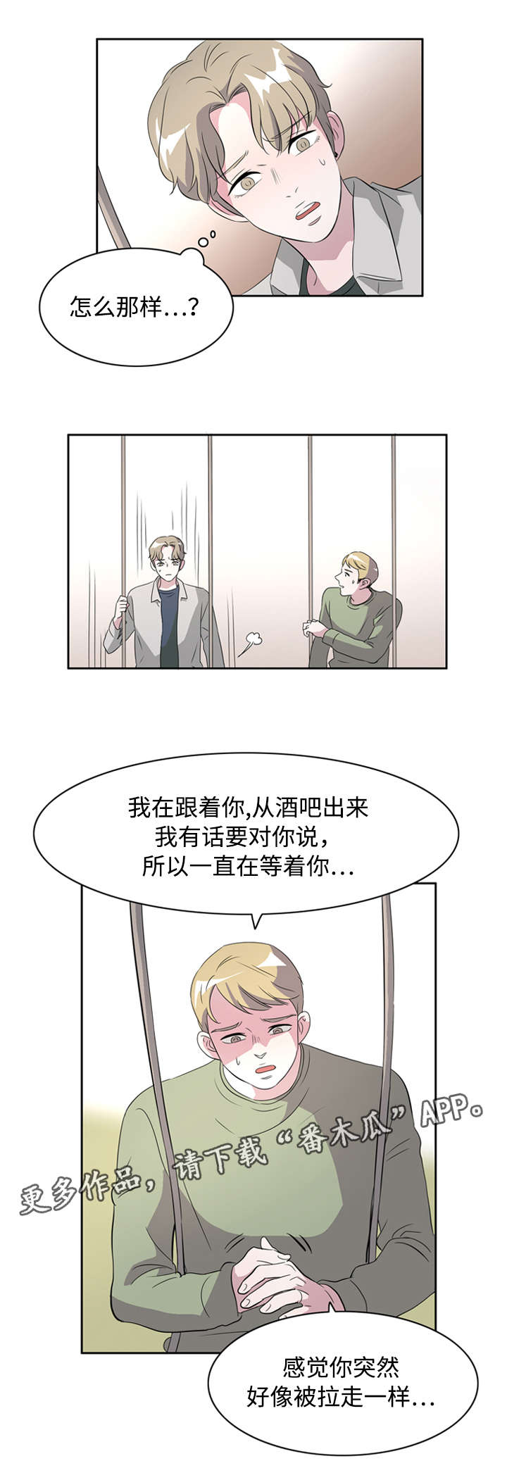 《饮食搭档》第39章另寻新欢 第10页