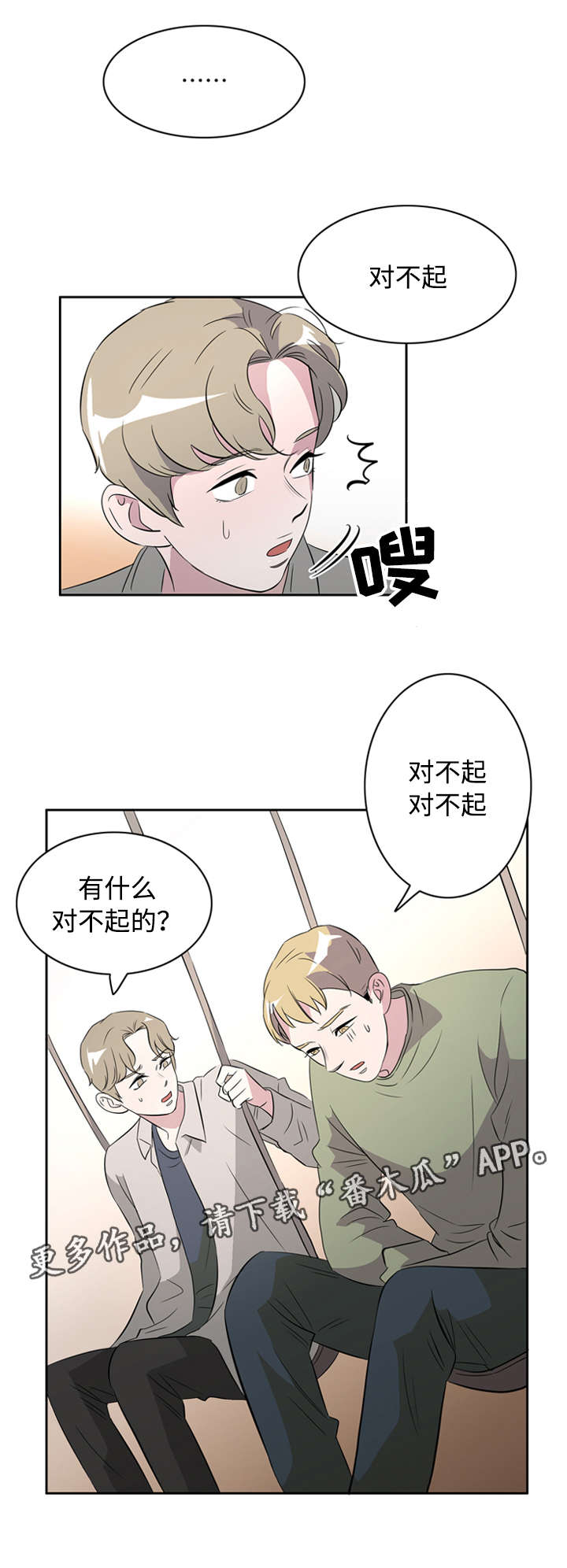 《饮食搭档》第39章另寻新欢 第12页