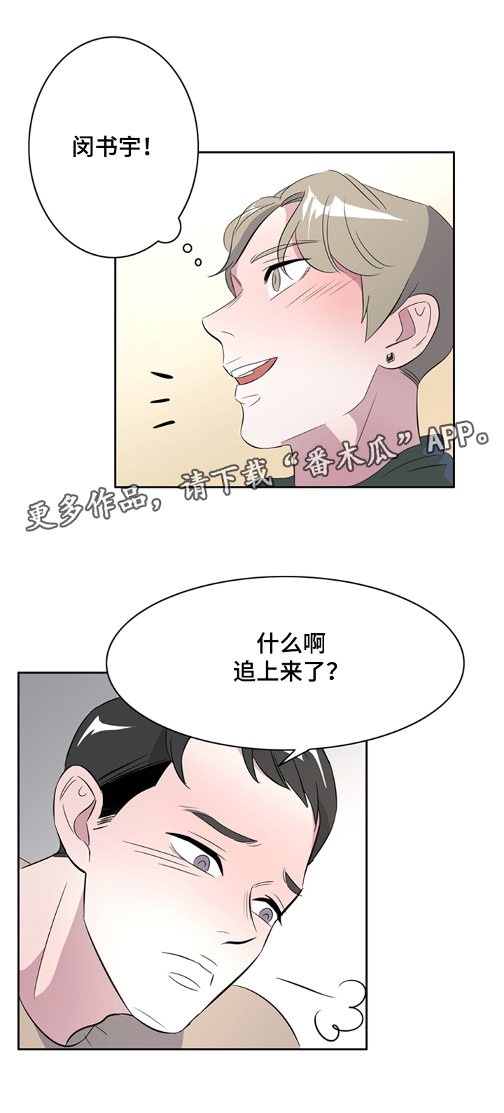《饮食搭档》第39章另寻新欢 第2页