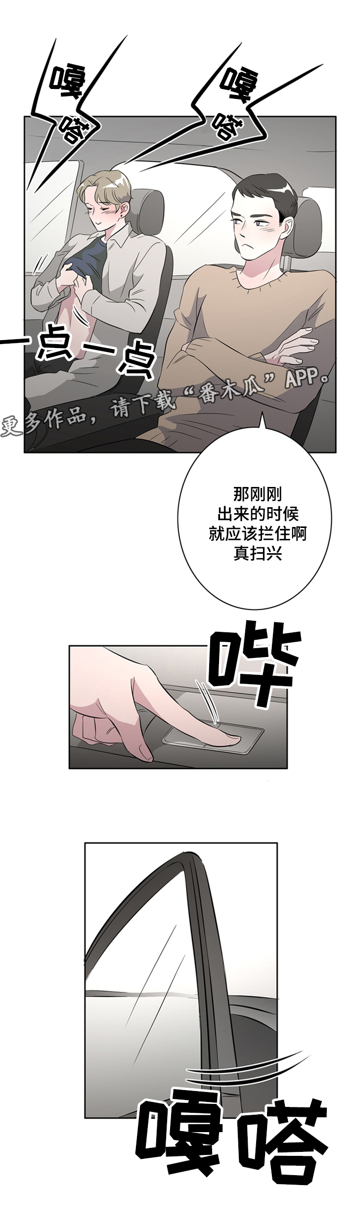 《饮食搭档》第39章另寻新欢 第3页