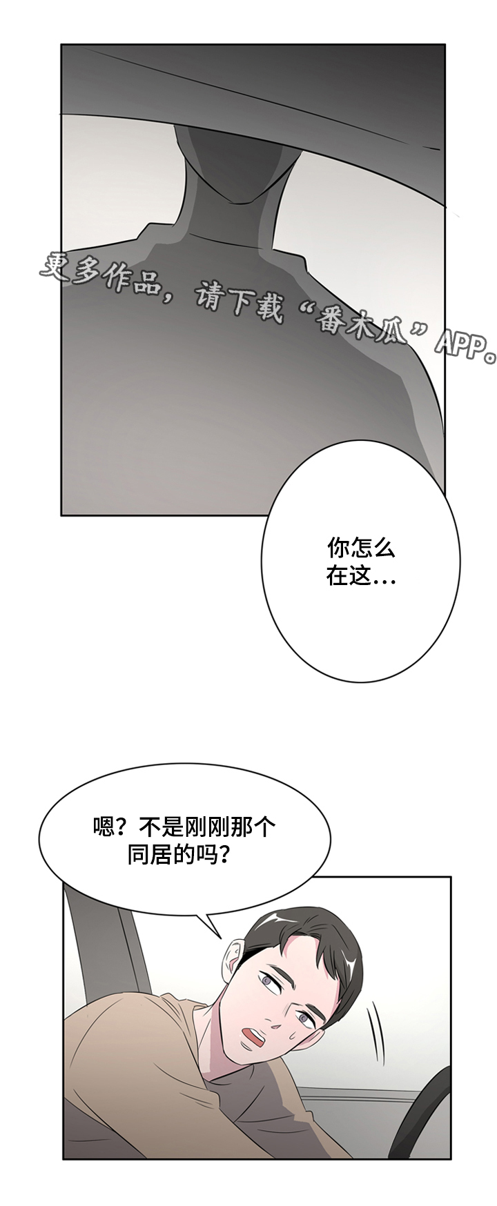 《饮食搭档》第39章另寻新欢 第5页