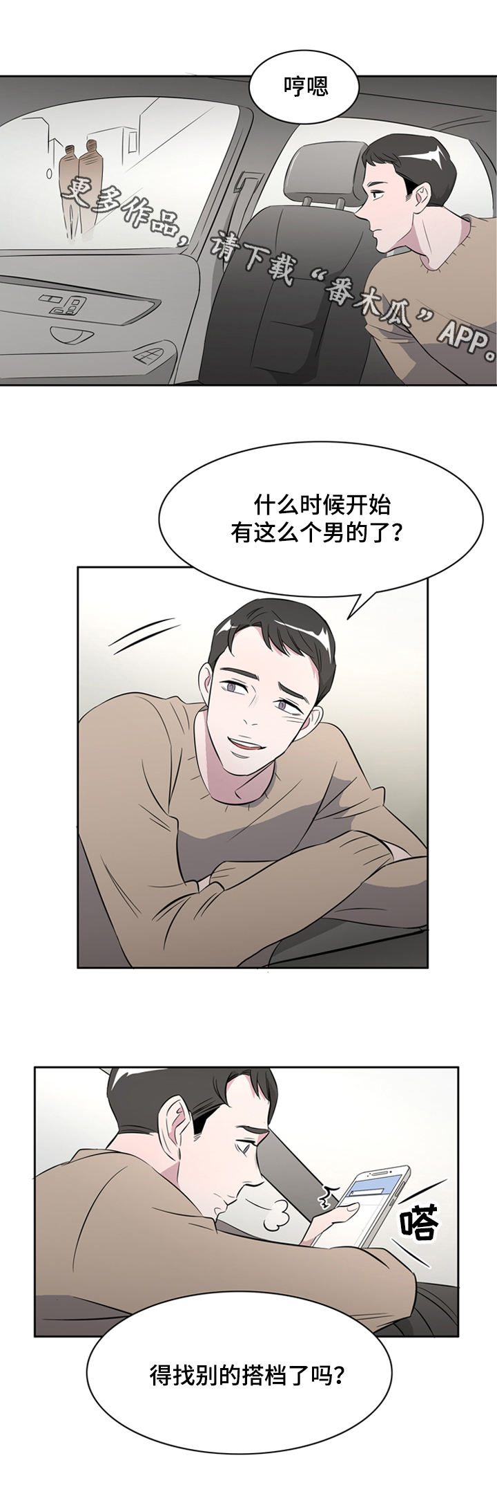 《饮食搭档》第39章另寻新欢 第7页