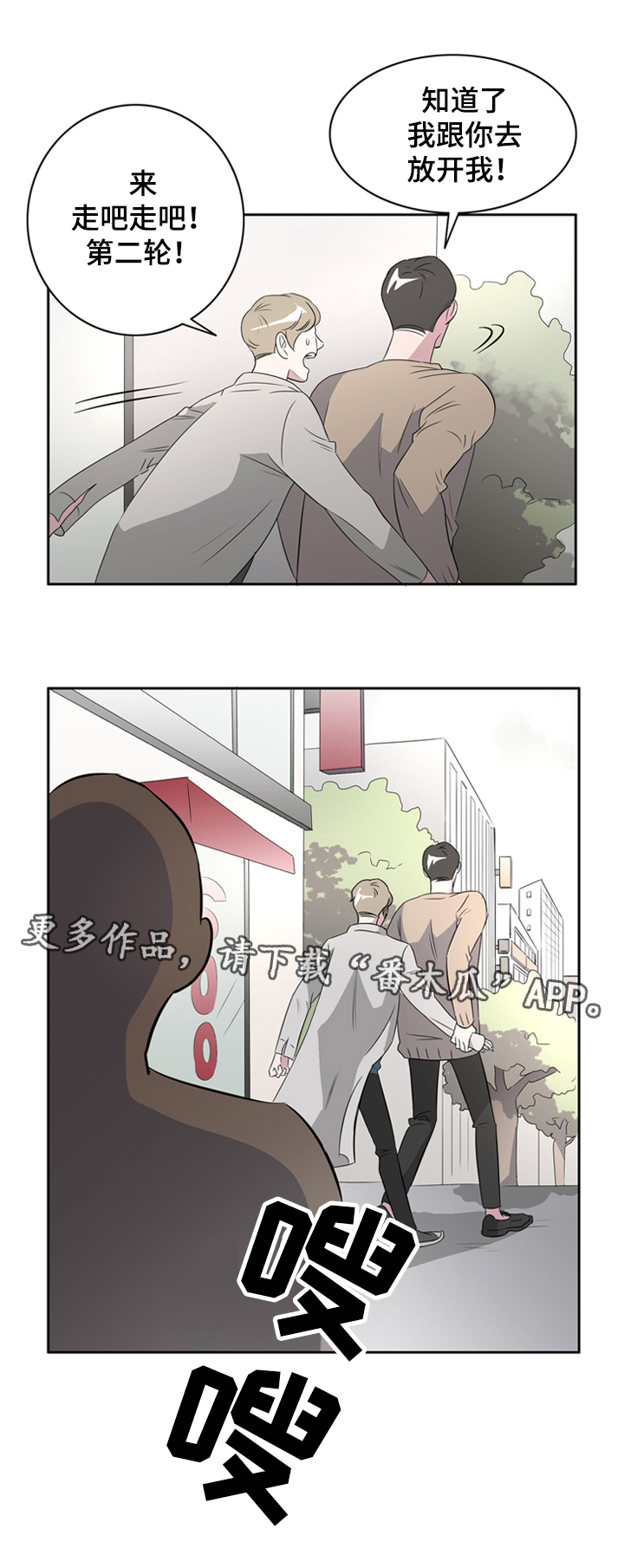 《饮食搭档》第38章这是我的愿望 第10页