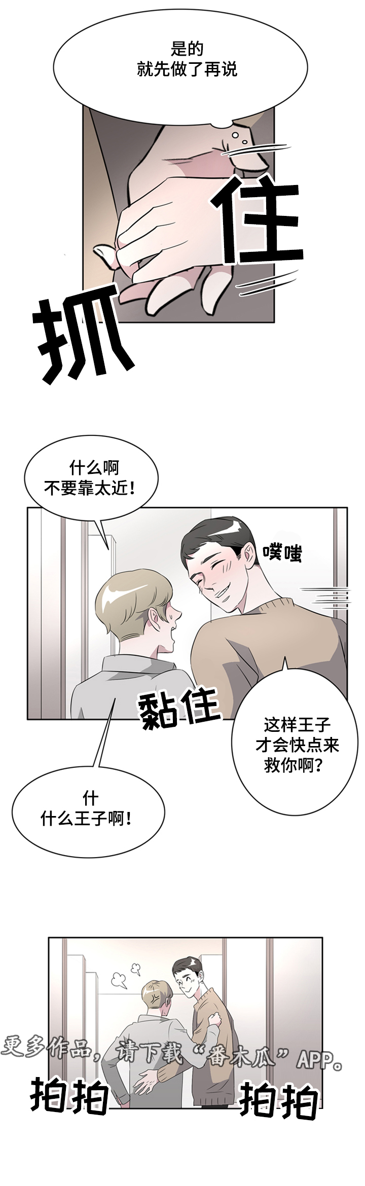 《饮食搭档》第38章这是我的愿望 第3页