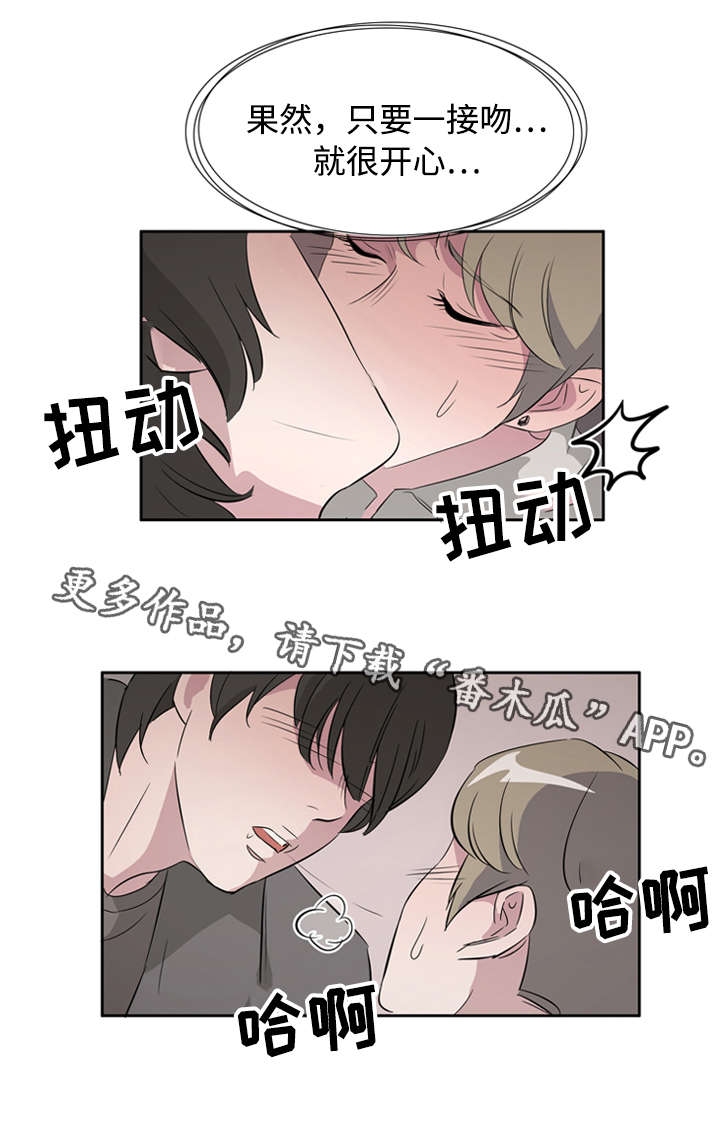 《饮食搭档》第41章接吻使我开心 第10页