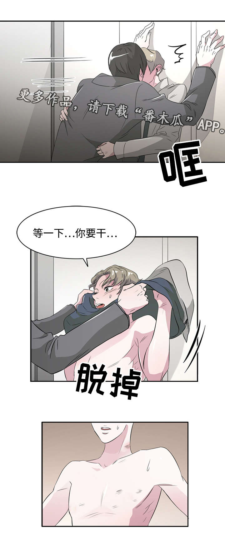《饮食搭档》第41章接吻使我开心 第13页