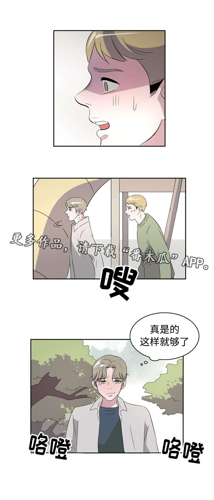 《饮食搭档》第41章接吻使我开心 第2页