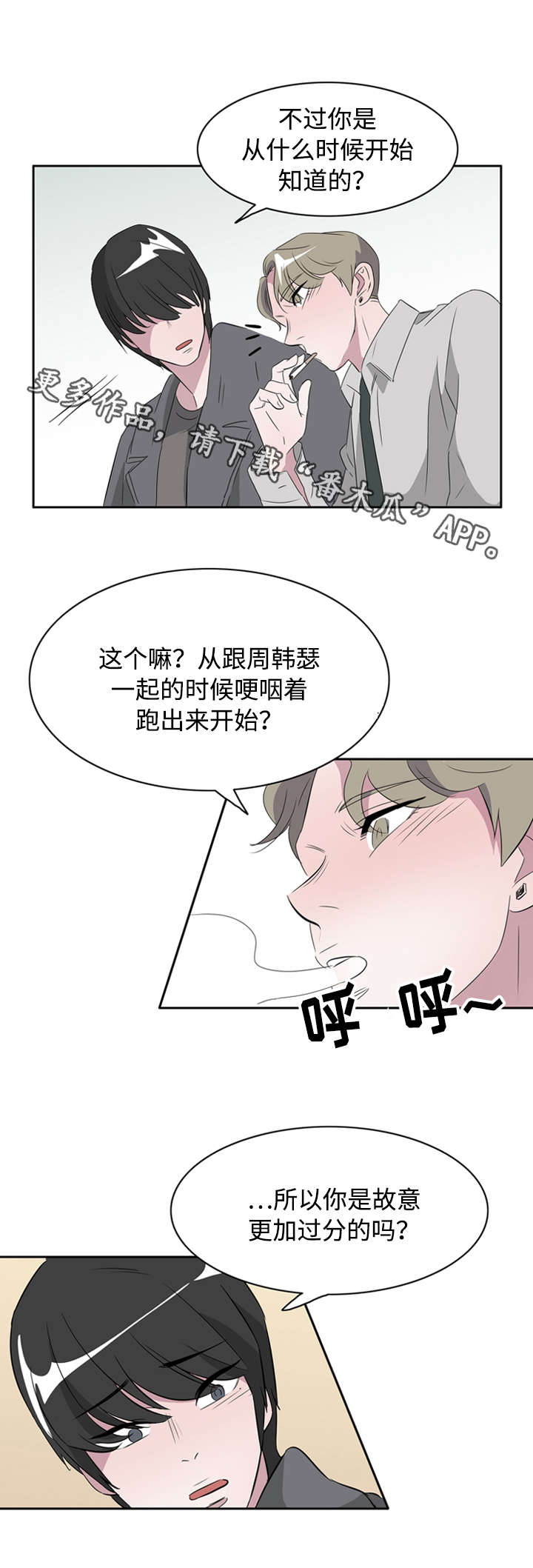 《饮食搭档》第41章接吻使我开心 第5页