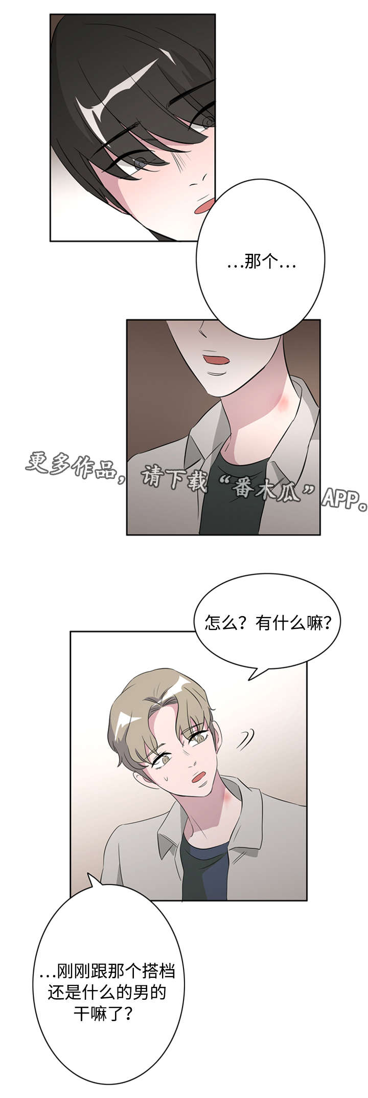 《饮食搭档》第41章接吻使我开心 第8页