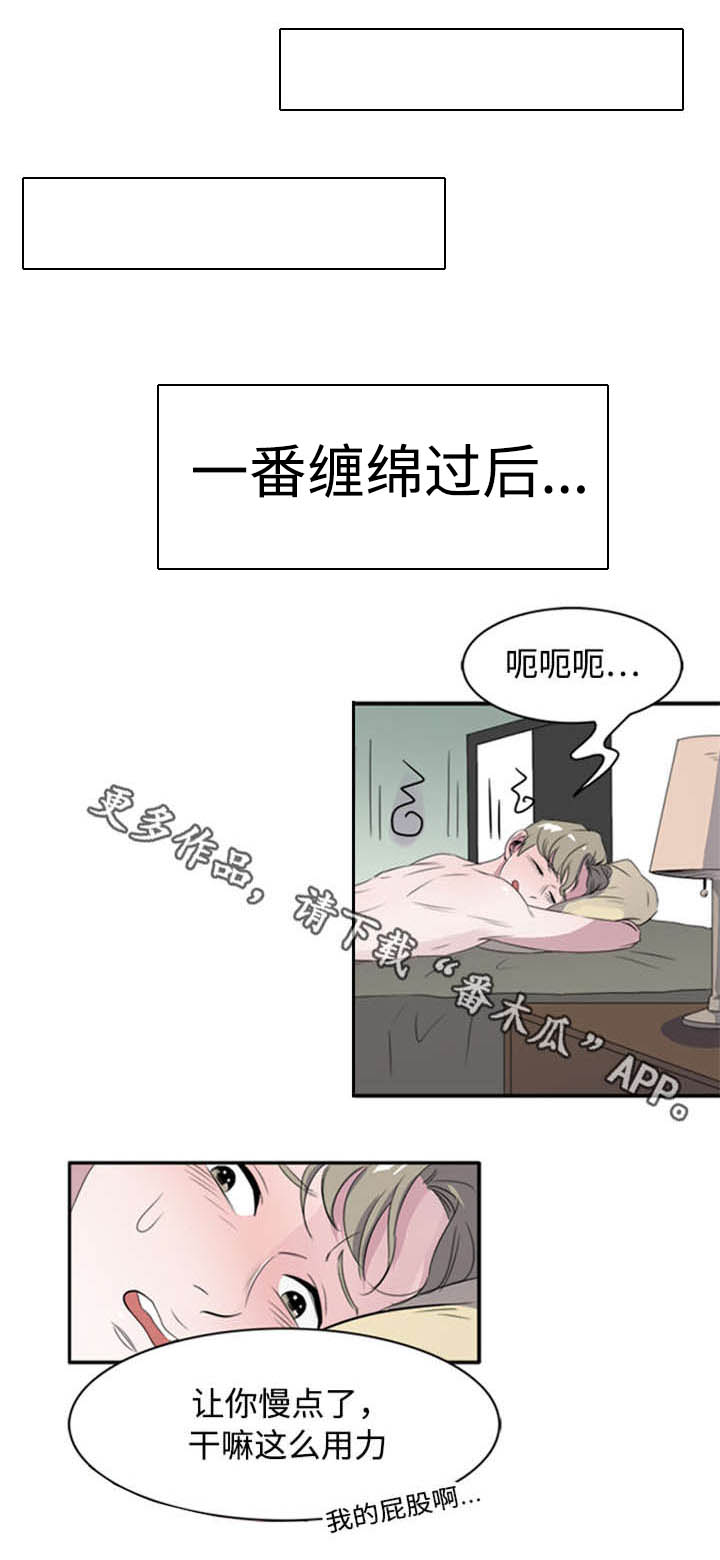 《饮食搭档》第42章对不起 第1页