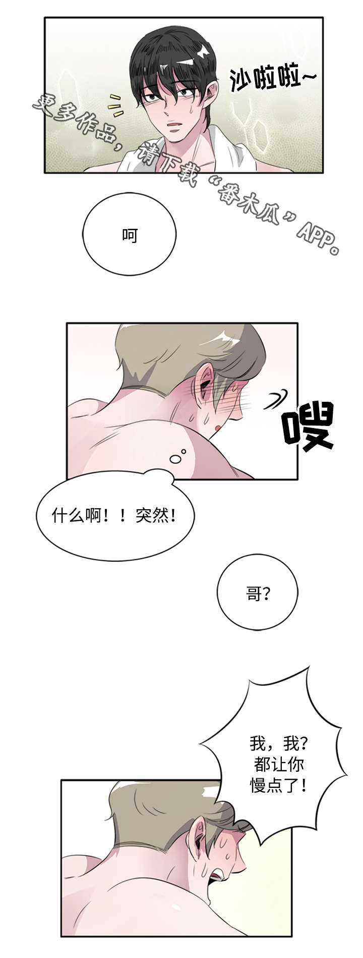 《饮食搭档》第42章对不起 第3页