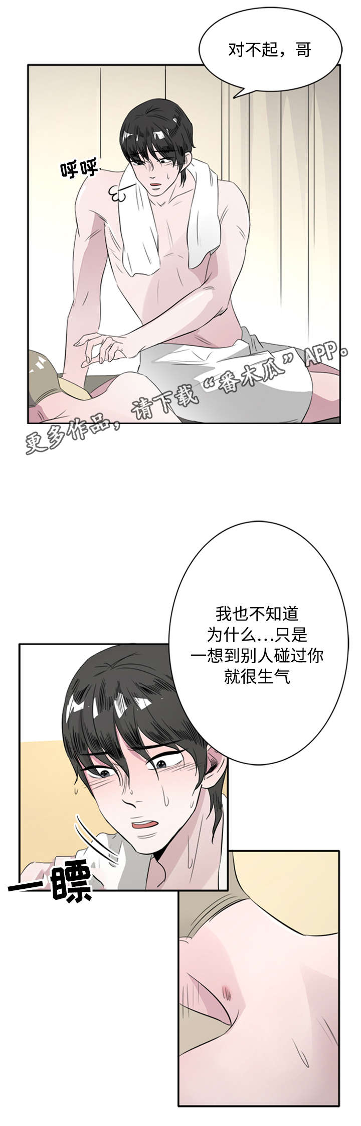 《饮食搭档》第42章对不起 第5页