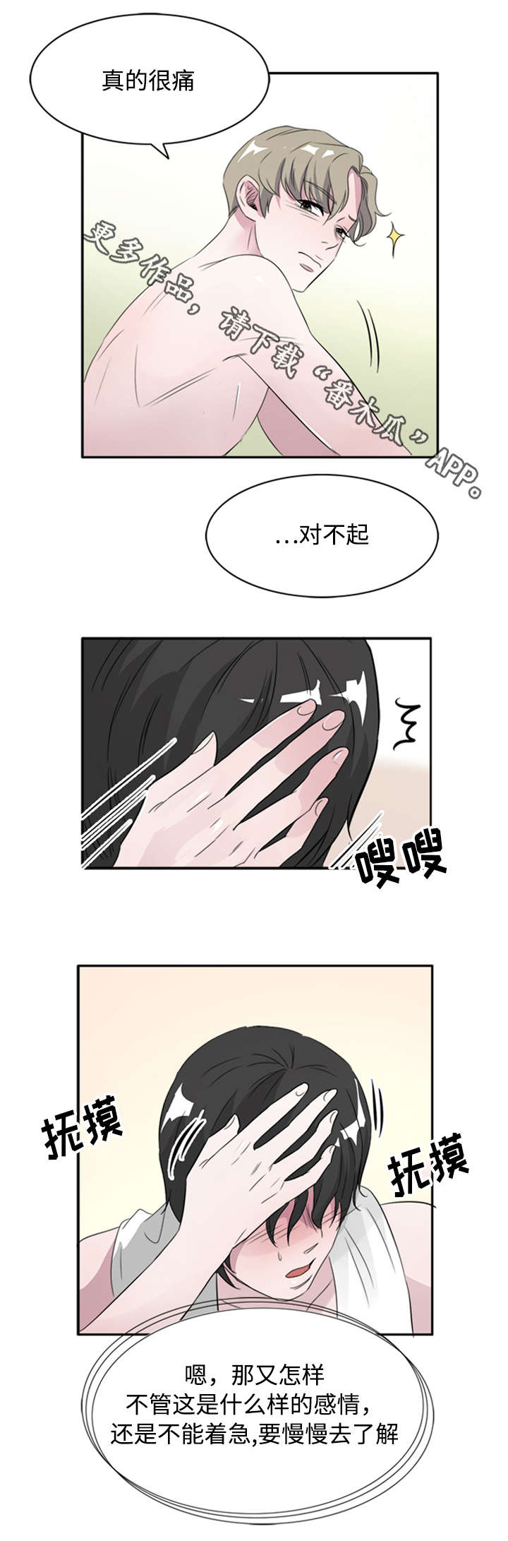 《饮食搭档》第42章对不起 第7页
