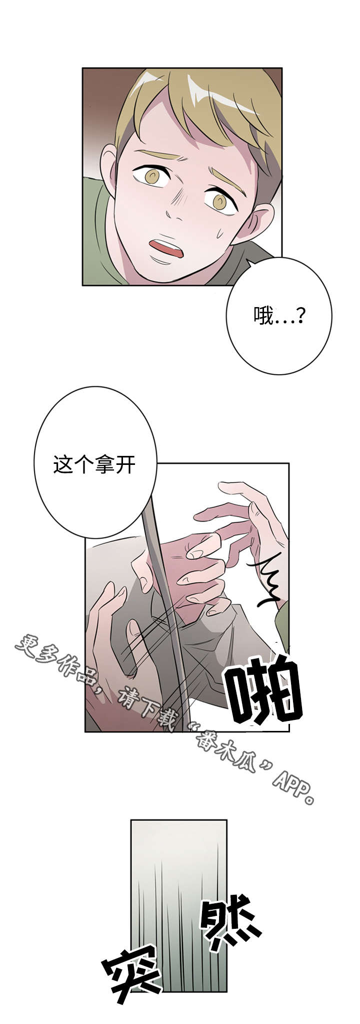 《饮食搭档》第40章罪恶感 第10页