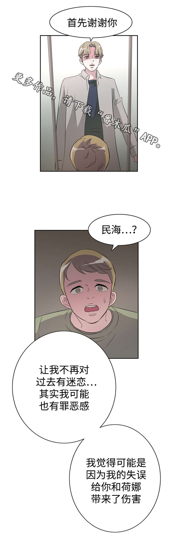《饮食搭档》第40章罪恶感 第11页
