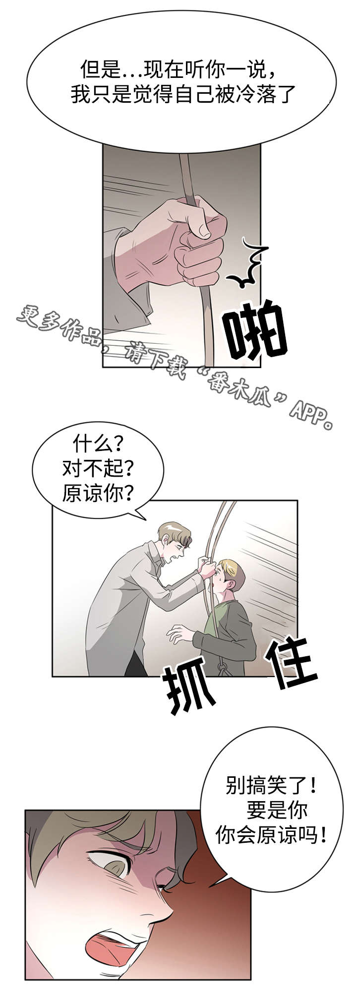 《饮食搭档》第40章罪恶感 第12页