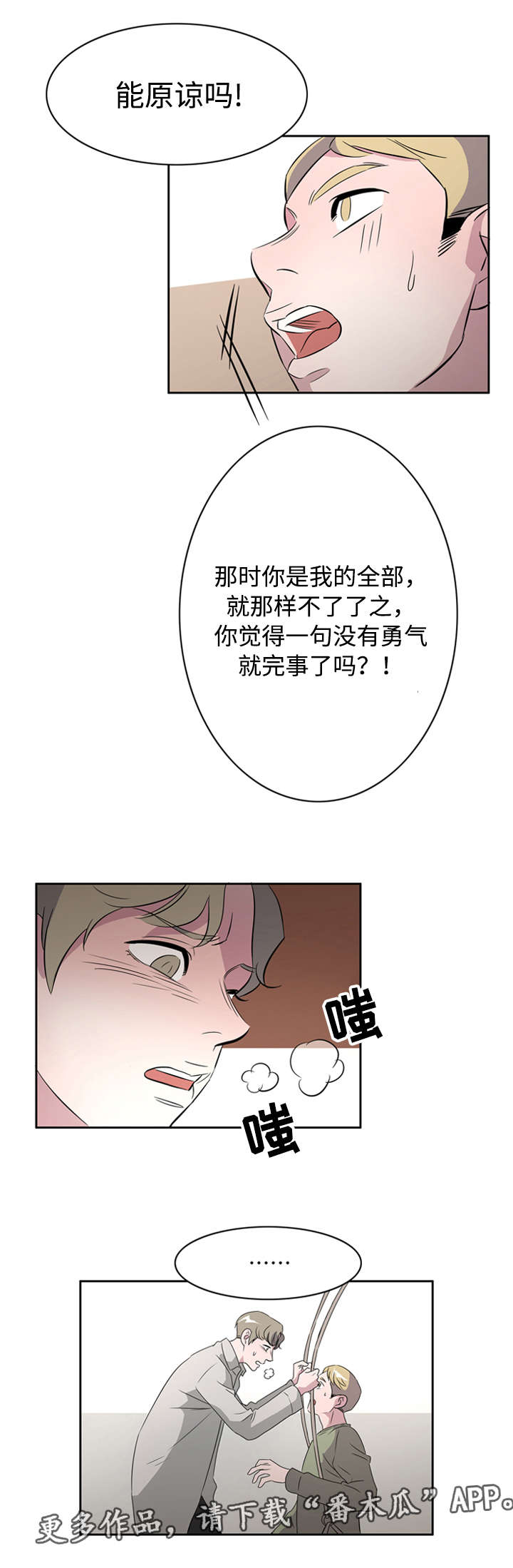 《饮食搭档》第40章罪恶感 第13页