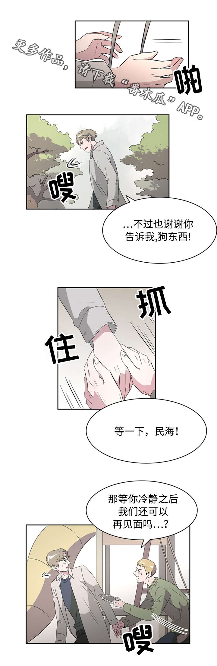 《饮食搭档》第40章罪恶感 第14页