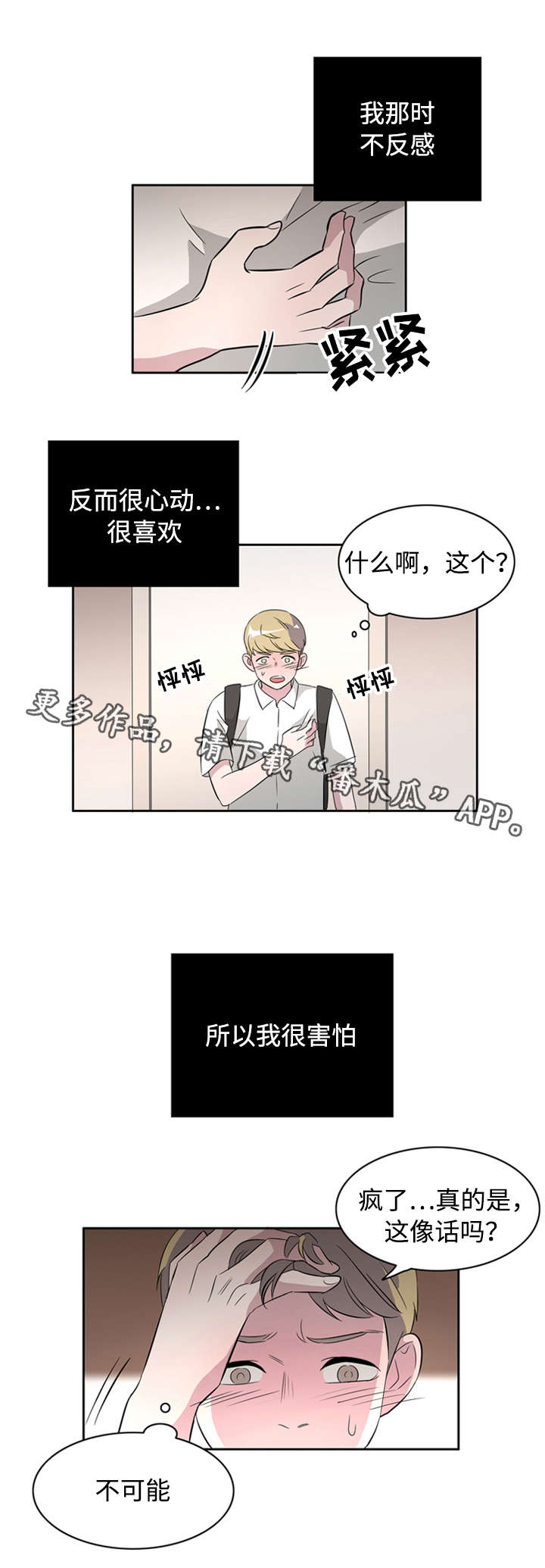 《饮食搭档》第40章罪恶感 第2页