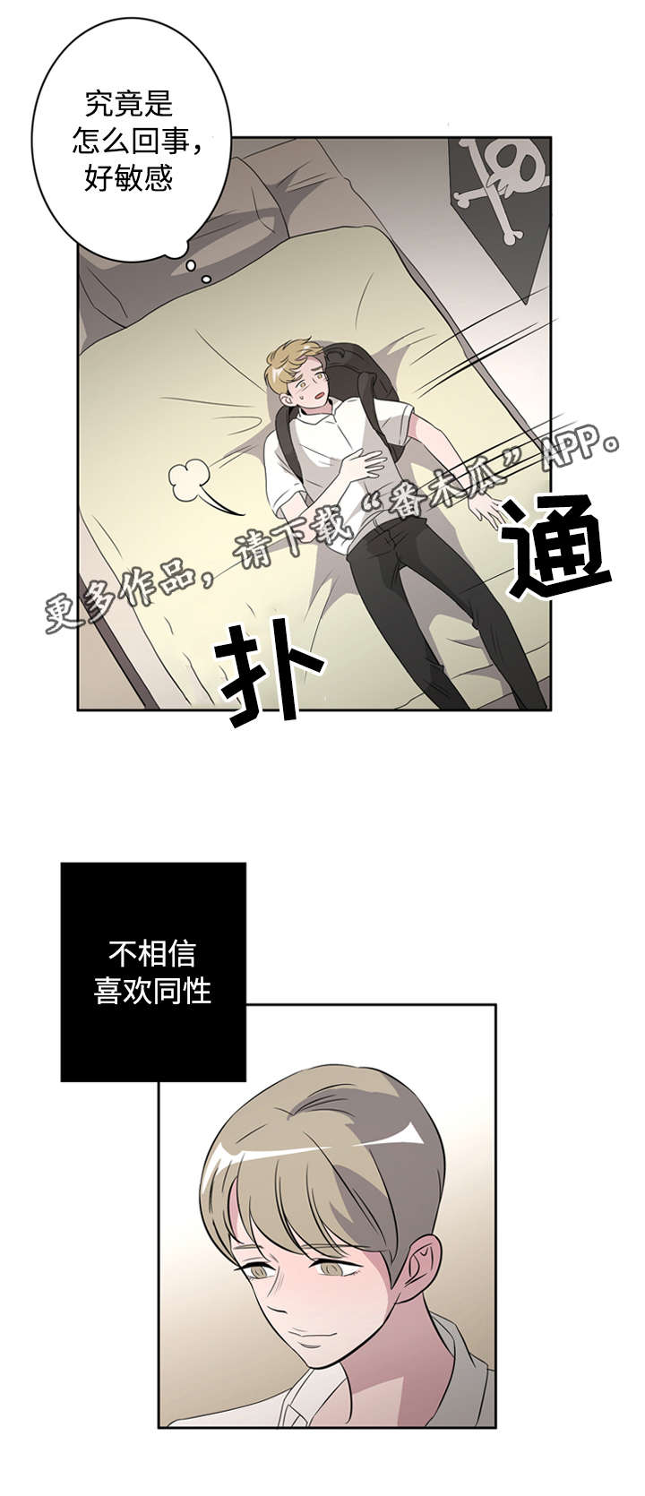 《饮食搭档》第40章罪恶感 第3页