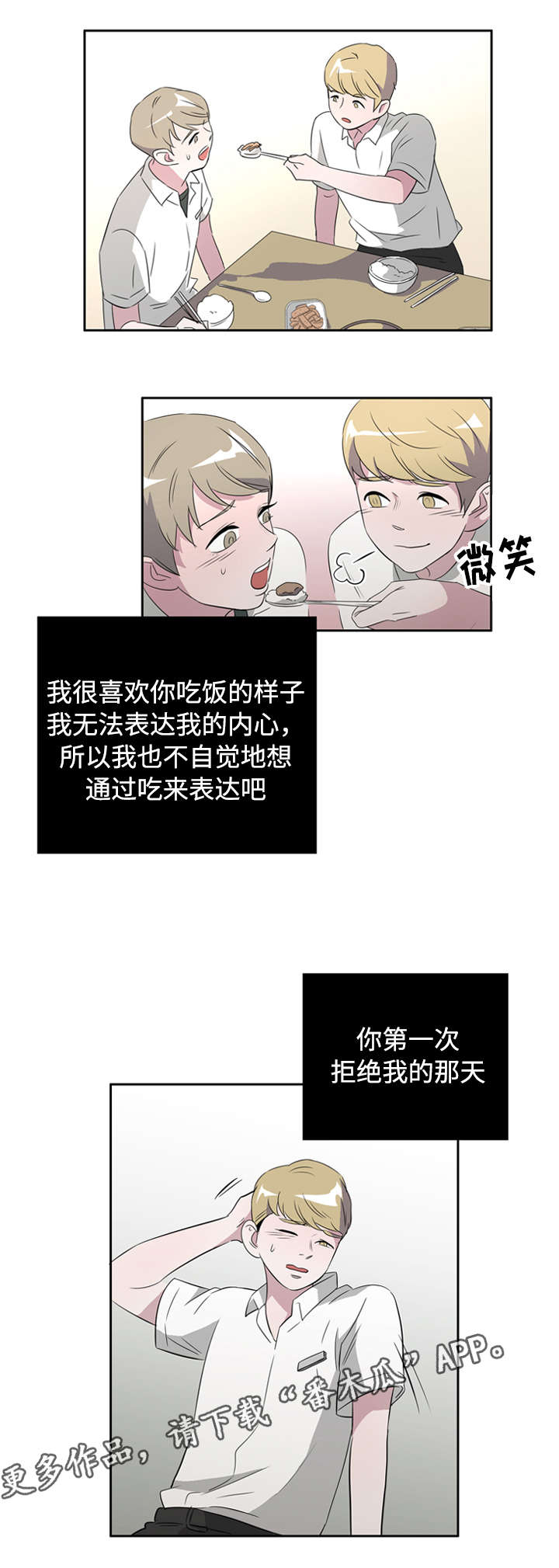 《饮食搭档》第40章罪恶感 第5页