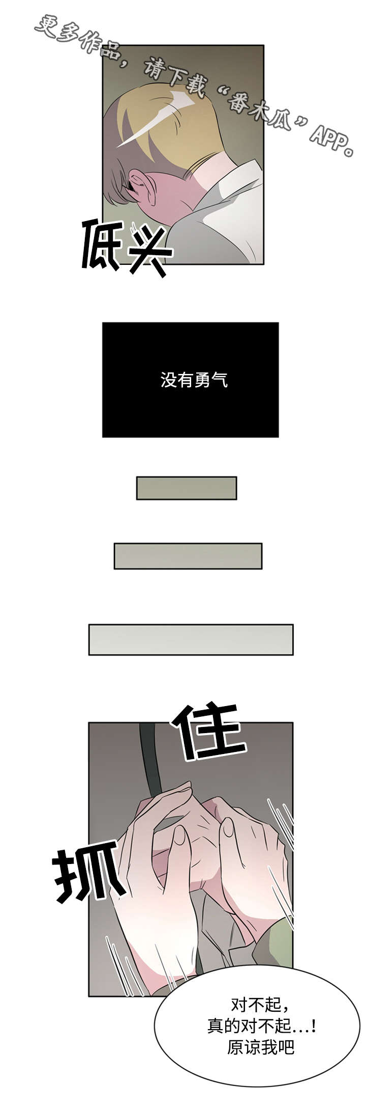 《饮食搭档》第40章罪恶感 第8页