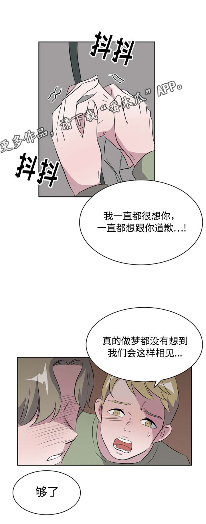《饮食搭档》第40章罪恶感 第9页