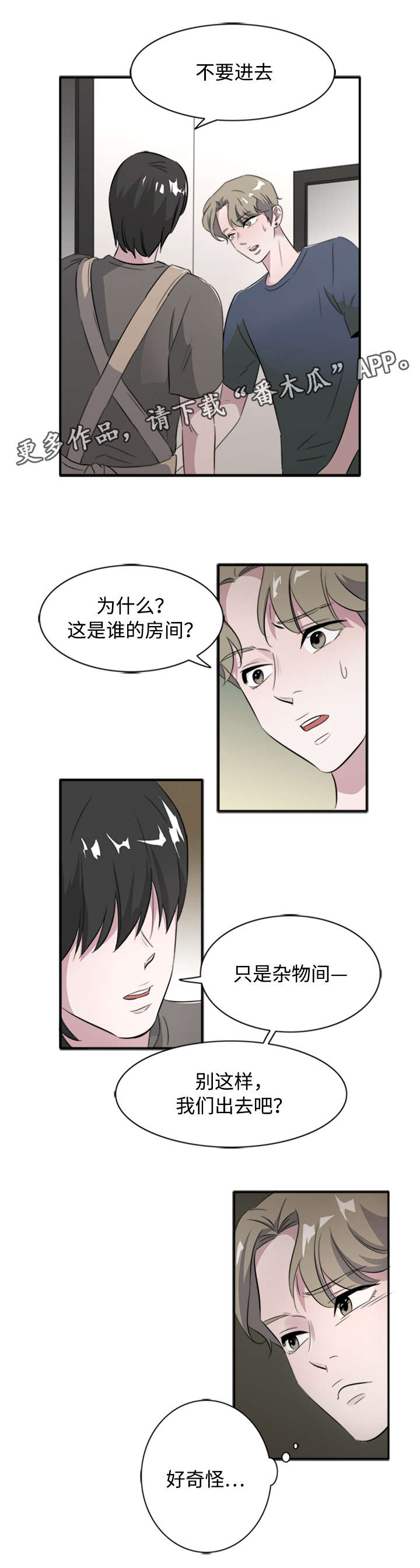 《饮食搭档》第43章跟踪狂 第10页