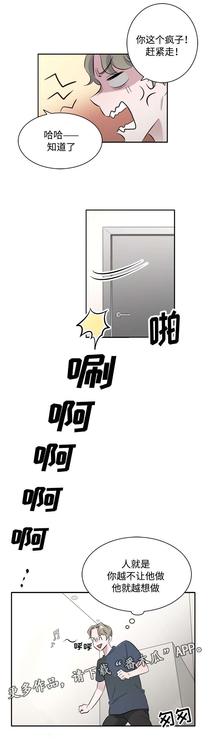 《饮食搭档》第43章跟踪狂 第12页