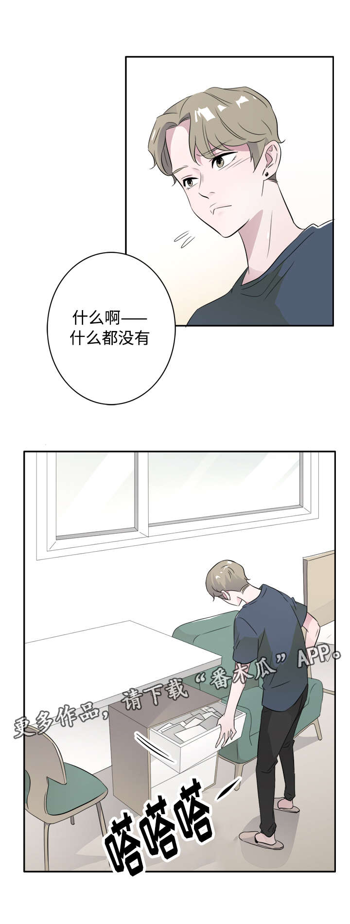 《饮食搭档》第43章跟踪狂 第14页