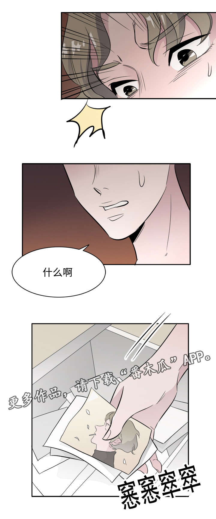 《饮食搭档》第43章跟踪狂 第15页