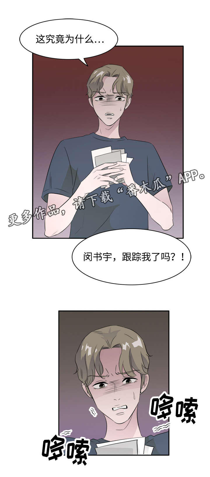 《饮食搭档》第43章跟踪狂 第17页