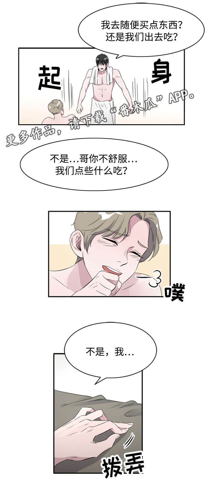 《饮食搭档》第43章跟踪狂 第1页
