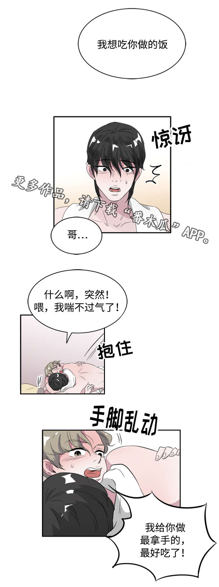 《饮食搭档》第43章跟踪狂 第2页
