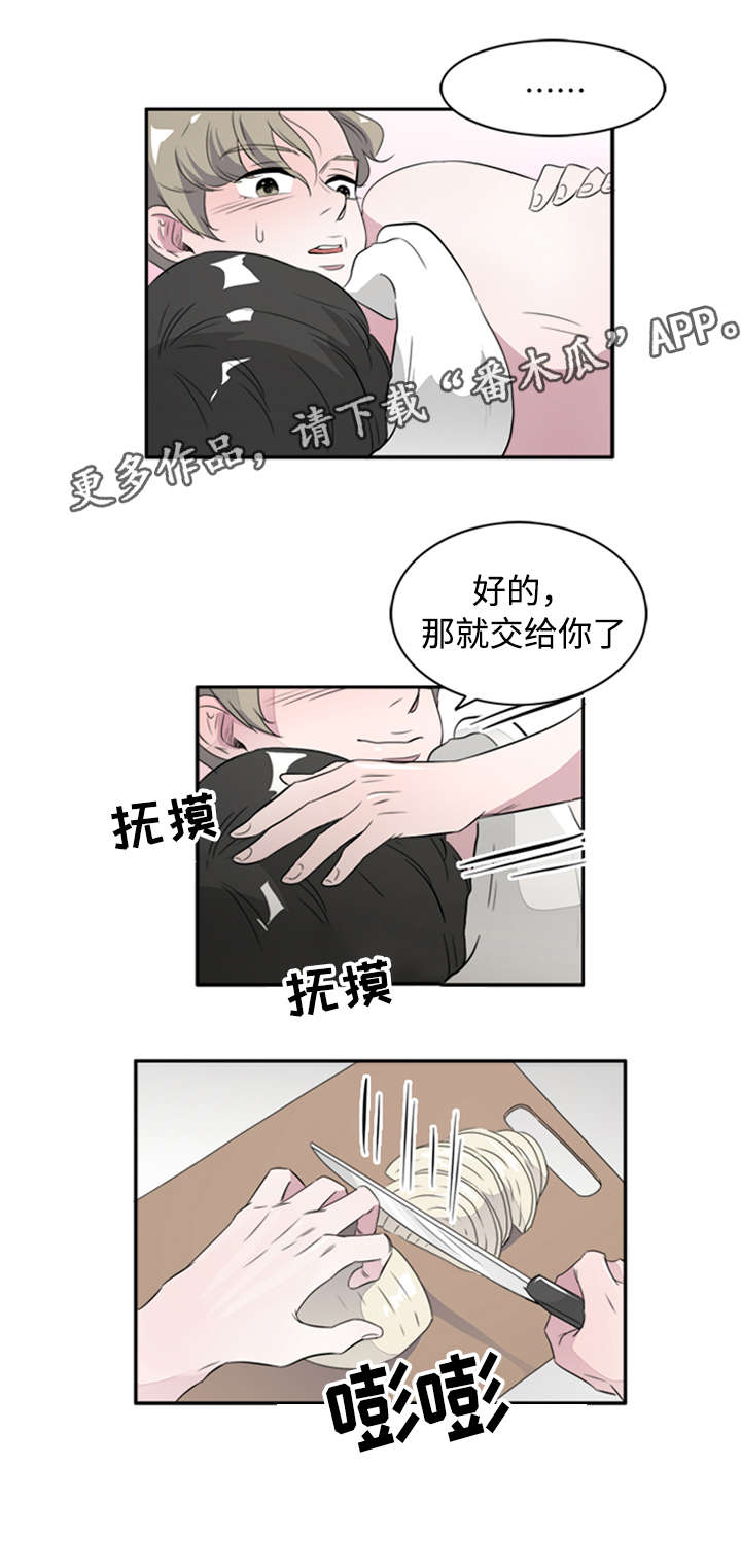 《饮食搭档》第43章跟踪狂 第3页