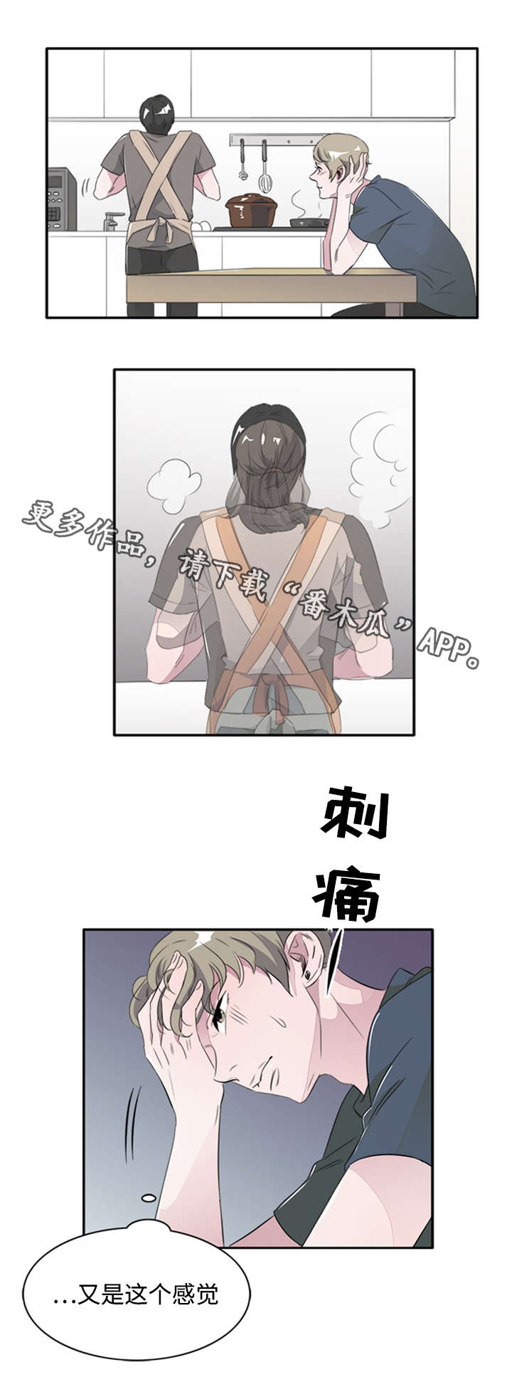 《饮食搭档》第43章跟踪狂 第5页