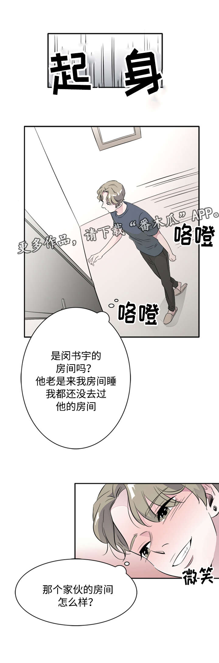 《饮食搭档》第43章跟踪狂 第8页